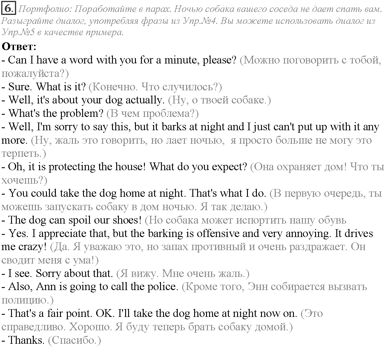 Module 5. Who are you?. 5b задание №6 — решение 1