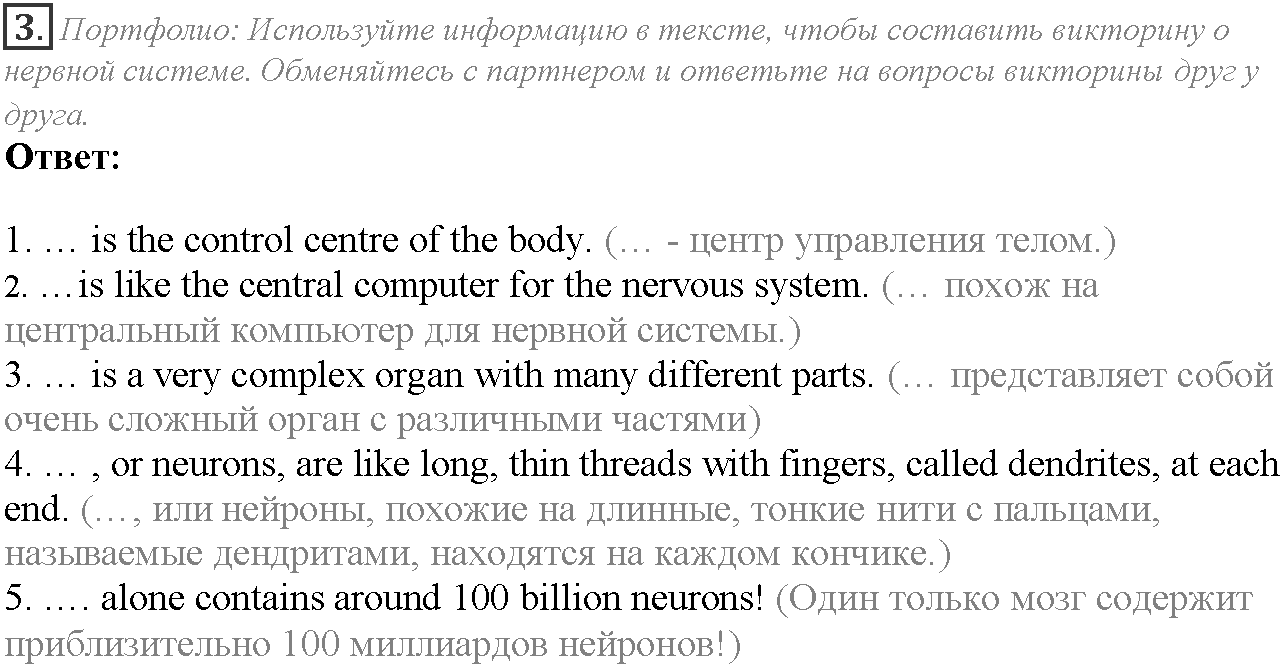 Module 2. Where there's a will, there's a way. Across the Curriculum задание №3 — решение 1