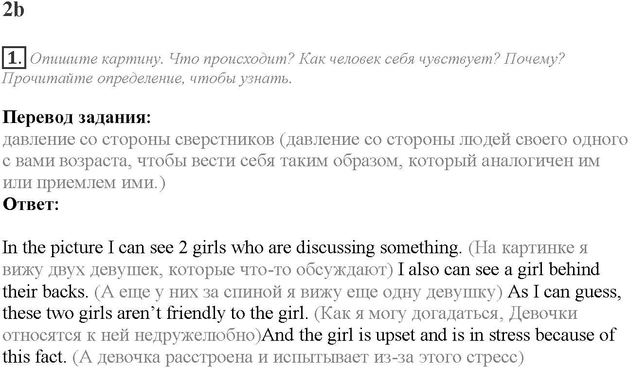 Module 2. Where there's a will, there's a way. 2b задание №1 — решение 1