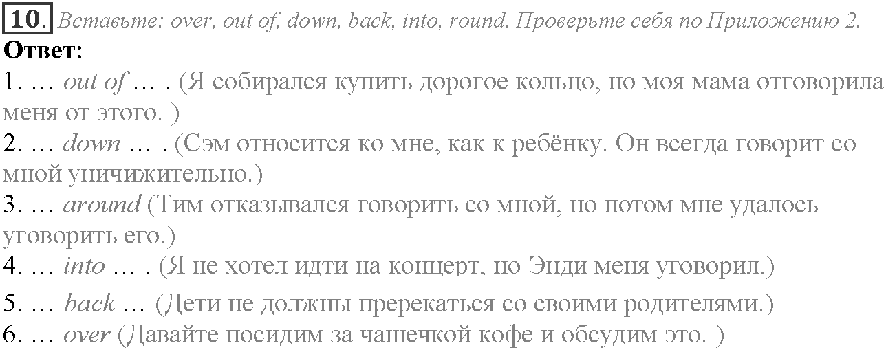 Module 6. Communication. 6c задание №10 — решение 1