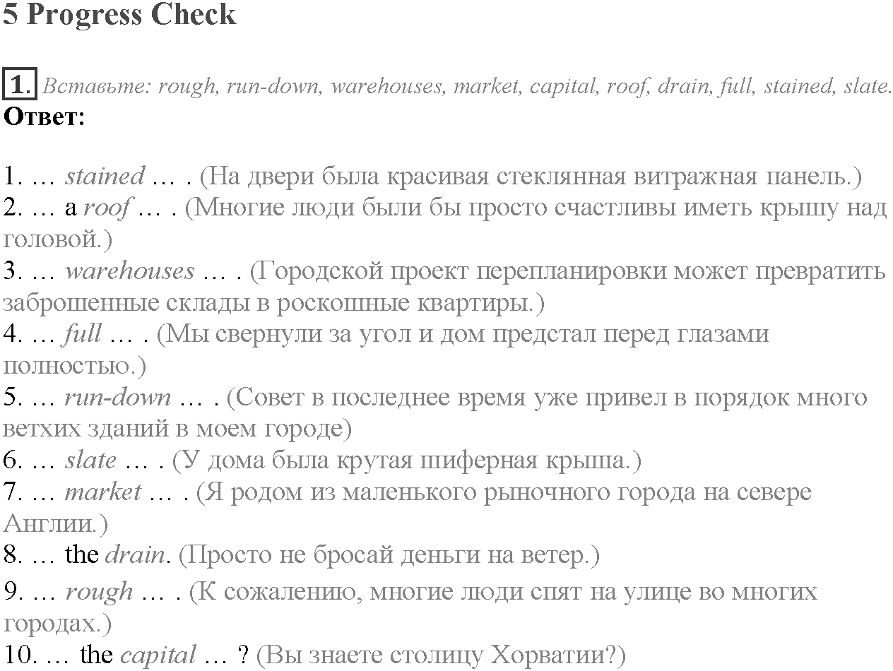 Module 5. Who are you?. Progress Check задание №1 — решение 1