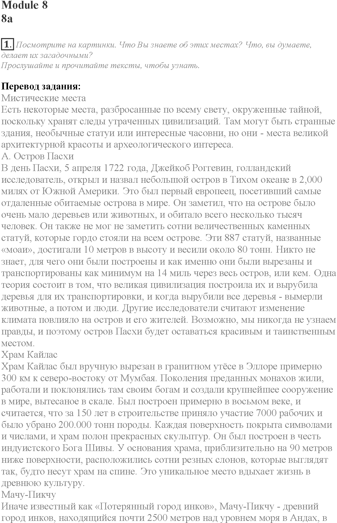 Module 8. Travel. 8a задание №1 — решение 1