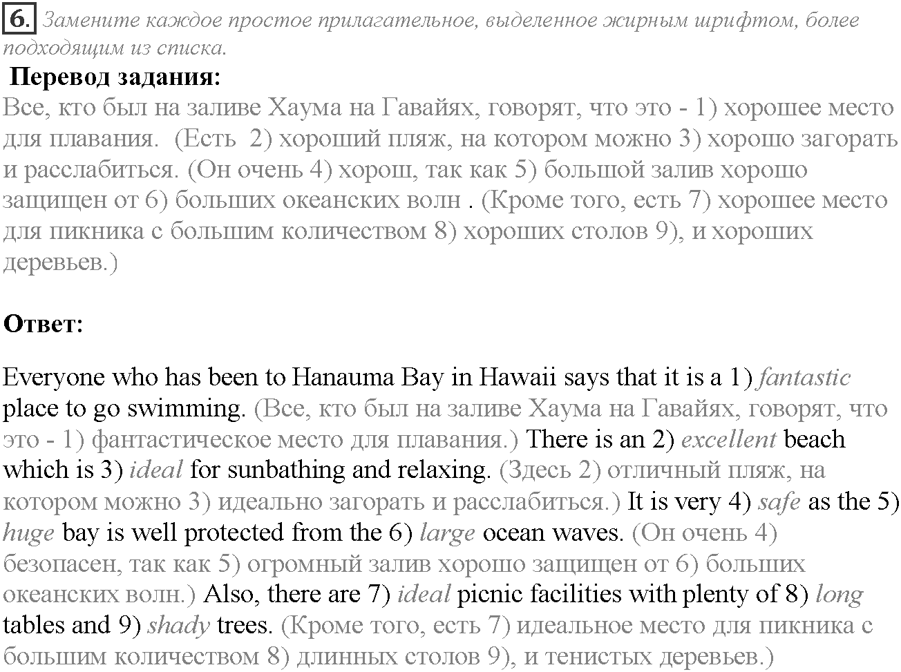 Module 8. Travel. 8e задание №6 — решение 1