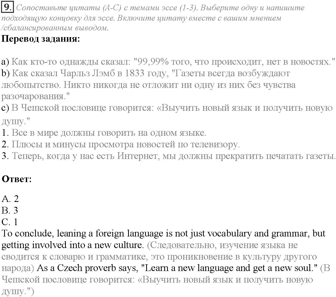 Module 6. Communication. 6e задание №9 — решение 1