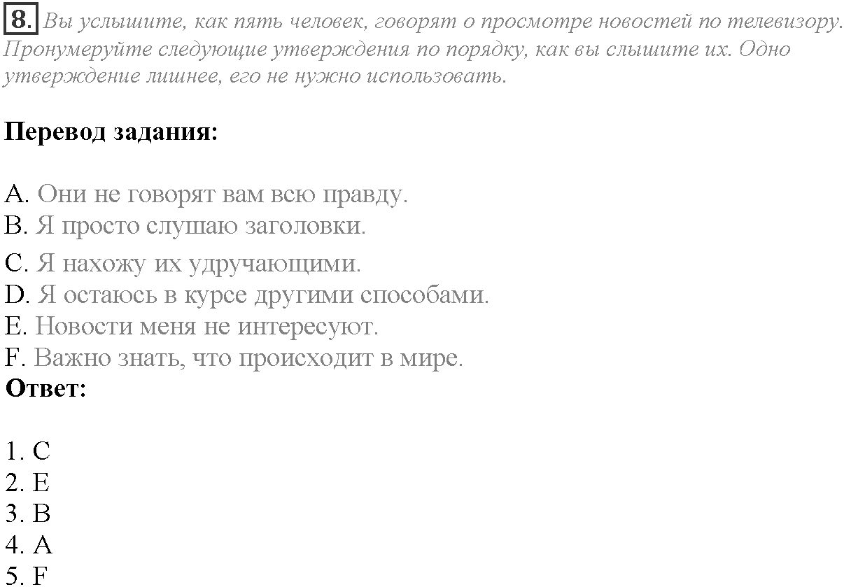 Module 6. Communication. 6b задание №8 — решение 1