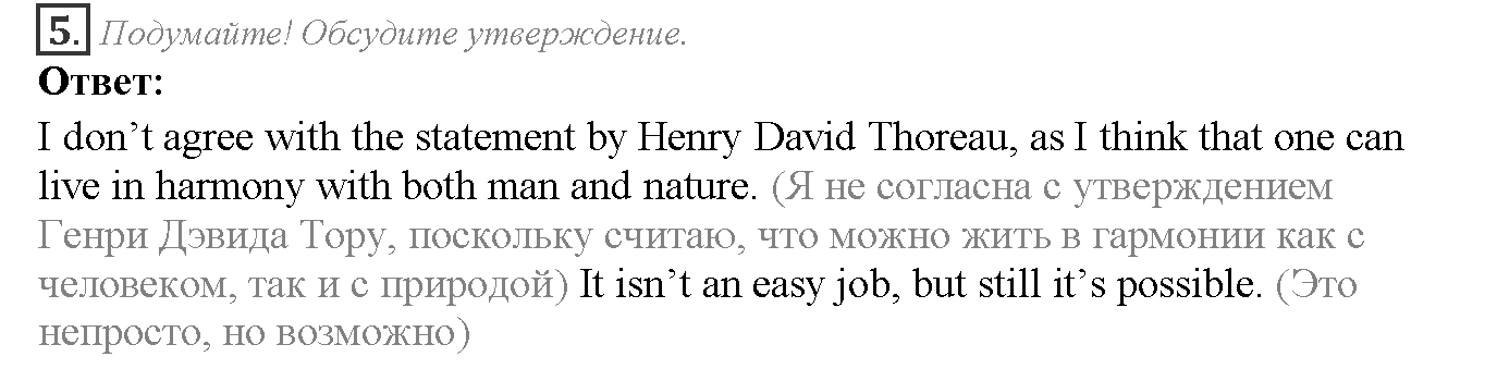 Module 6. Communication. Going Green задание №5 — решение 1