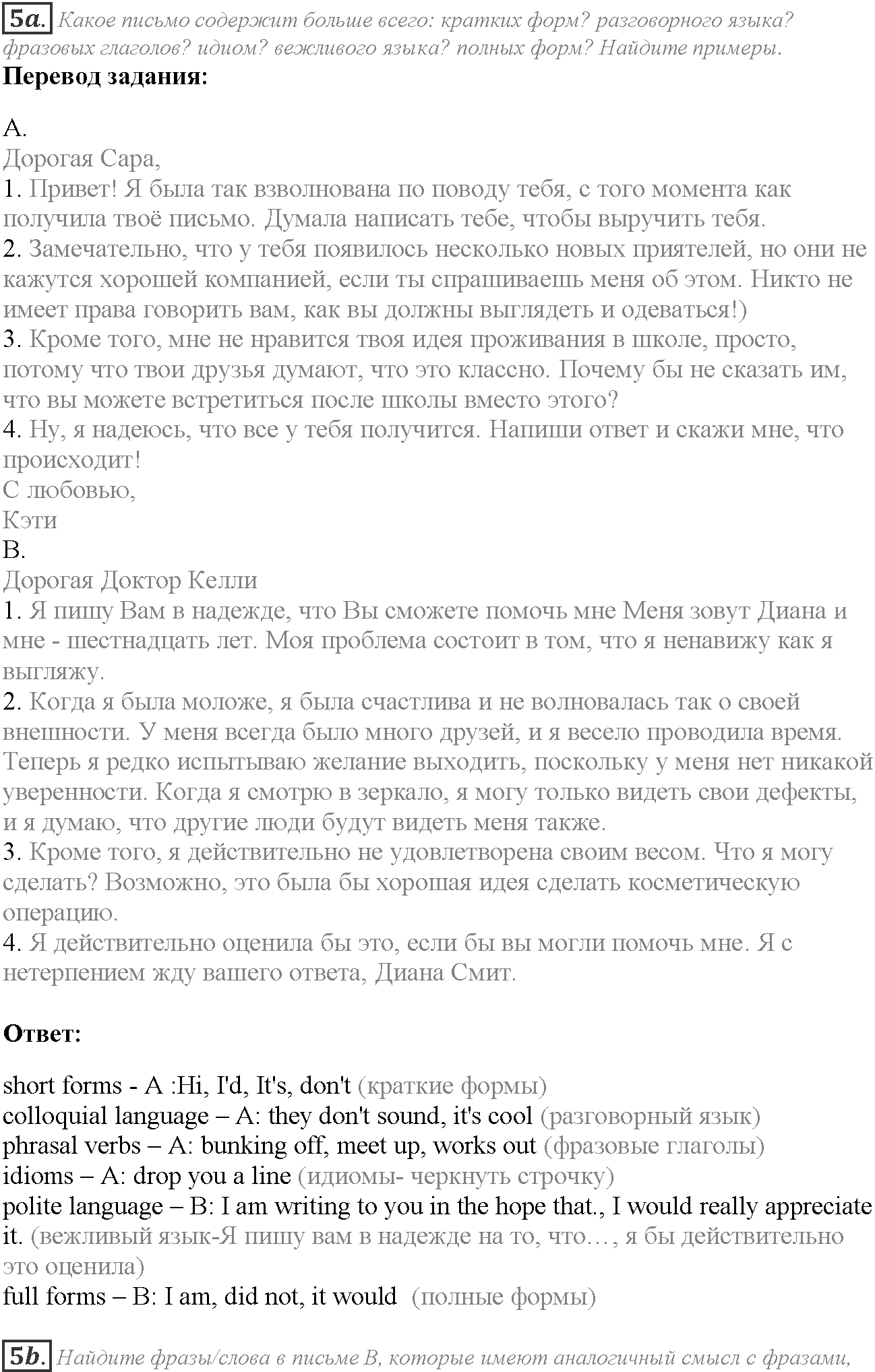 Module 2. Where there's a will, there's a way. 2e задание №5 — решение 1