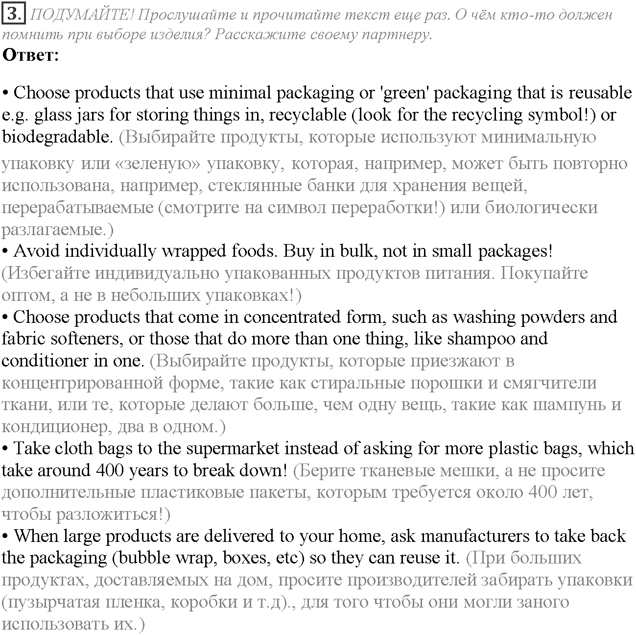 Module 2. Where there's a will, there's a way. Going Green задание №3 — решение 1