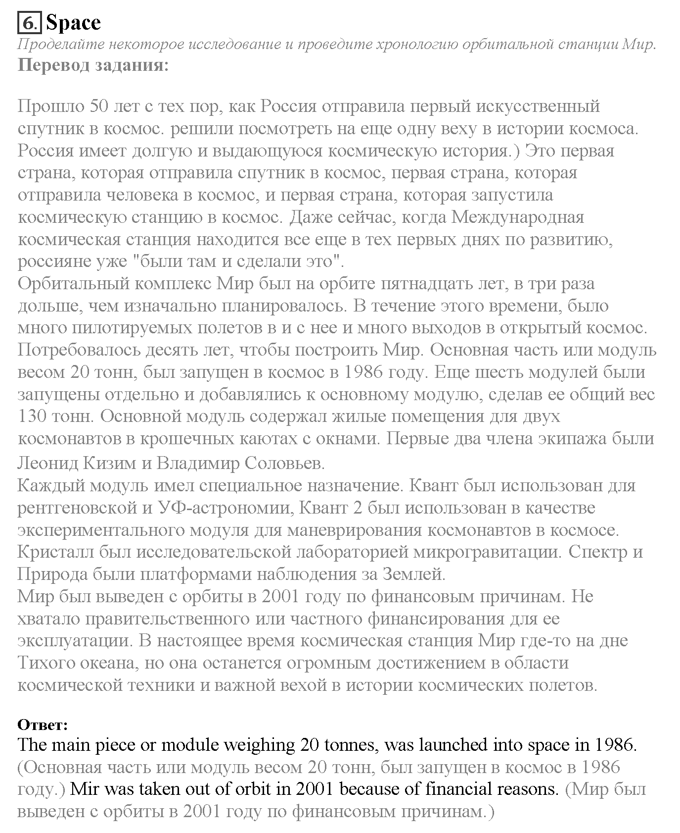 Spotlight on Russia. Страница №6 — решение 1