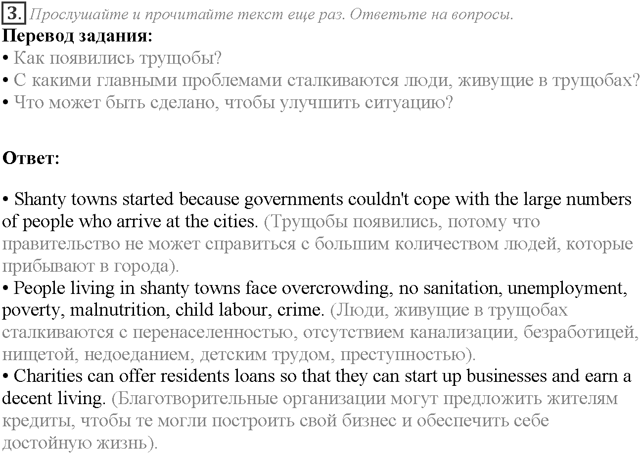 Module 5. Who are you?. Across the Curriculum задание №3 — решение 1