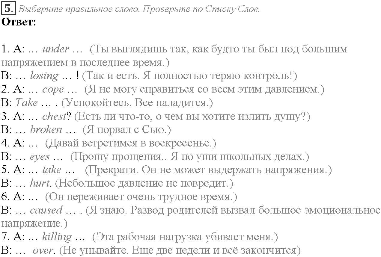Module 2. Where there's a will, there's a way. 2a задание №5 — решение 1