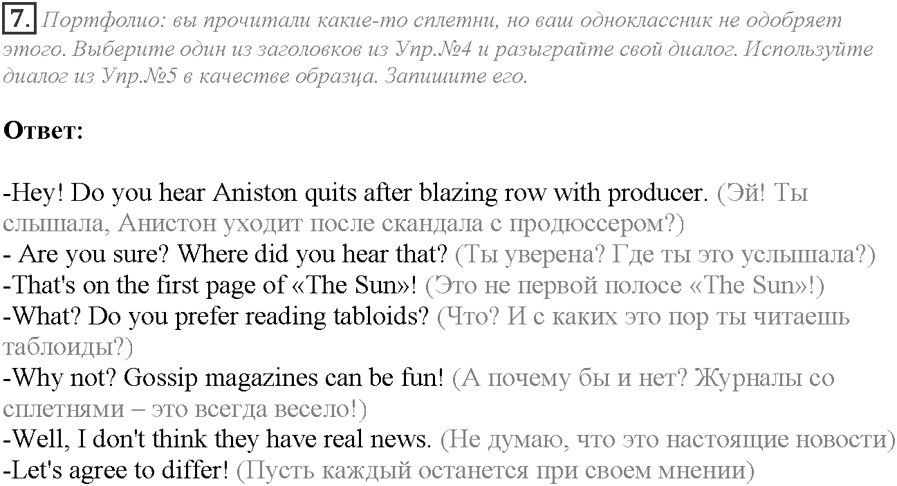 Module 6. Communication. 6b задание №7 — решение 1