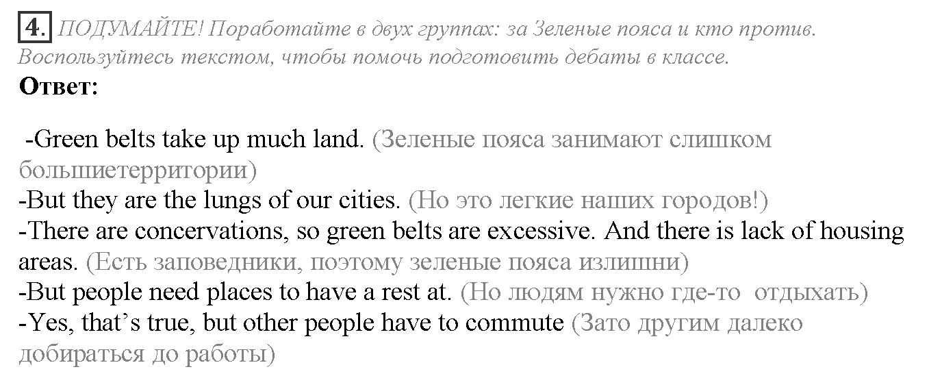 Module 5. Who are you?. Going Green задание №4 — решение 1