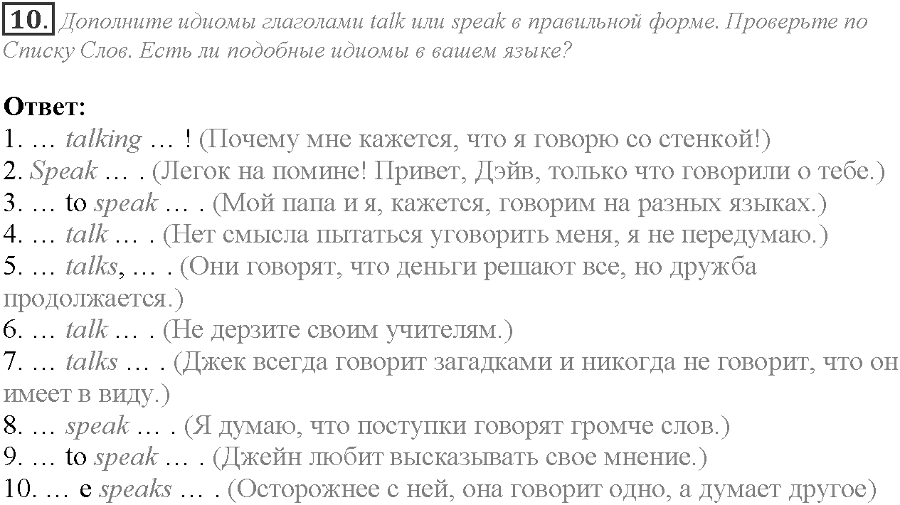 Module 6. Communication. 6b задание №10 — решение 1