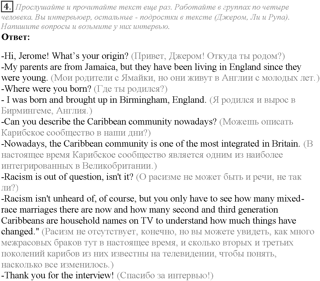 Module 1. Relationships. Culture corner задание №4 — решение 1