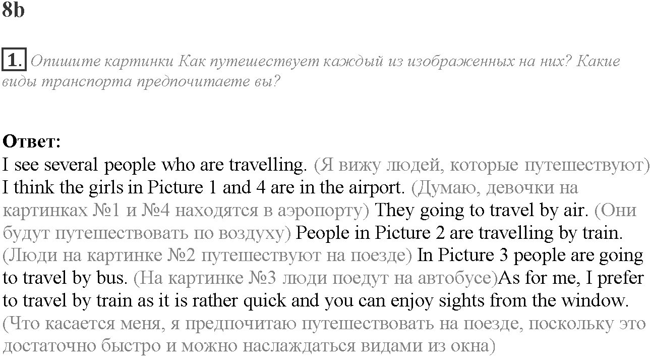 Module 8. Travel. 8b задание №1 — решение 1