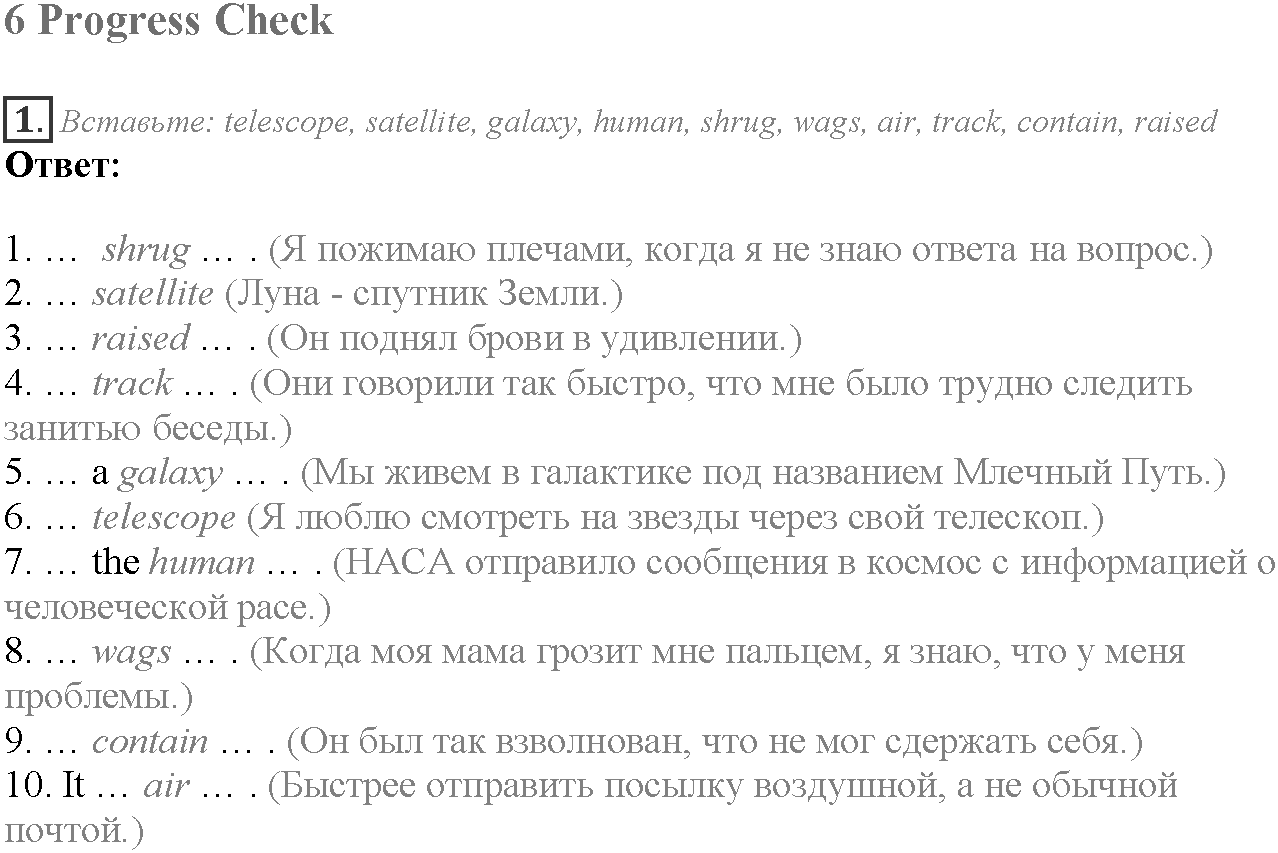 Module 6. Communication. Progress Check задание №1 — решение 1