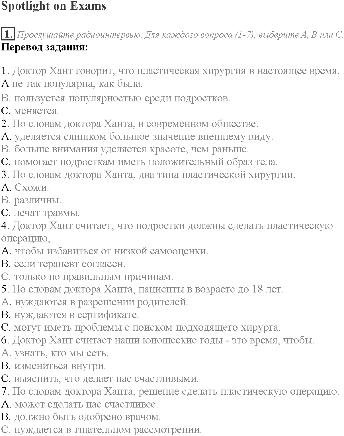 Module 2. Where there's a will, there's a way. Stoplight on Exams задание №1 — решение 1