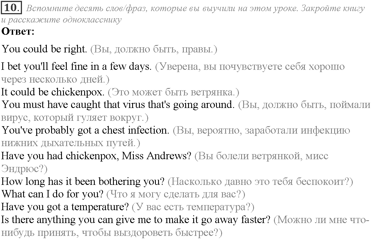Module 4. Danger!. 4b задание №10 — решение 1