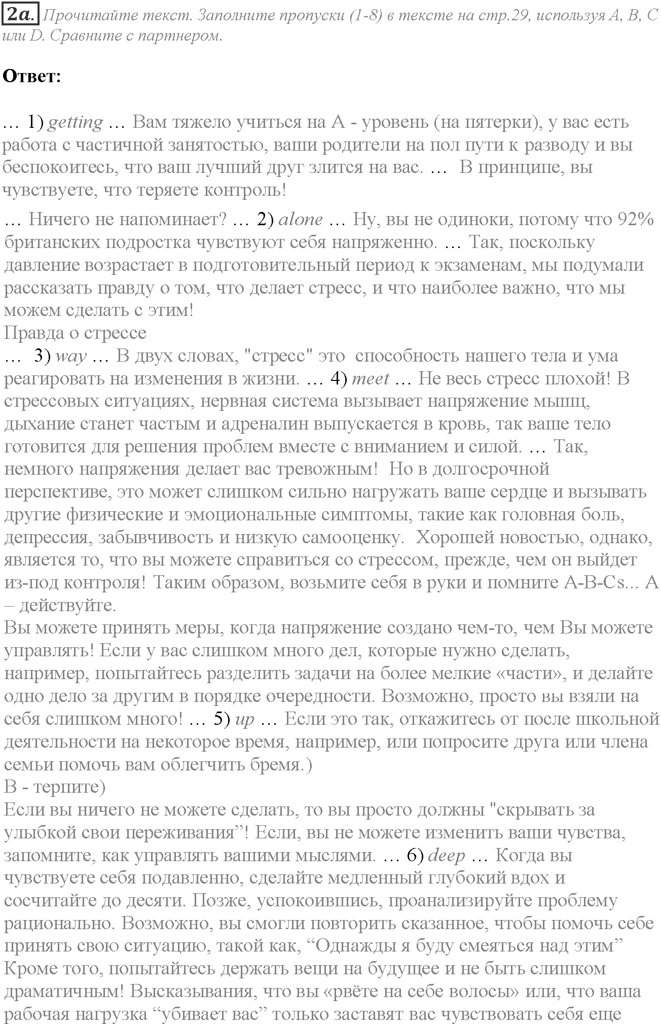 Module 2. Where there's a will, there's a way. 2a задание №2 — решение 1