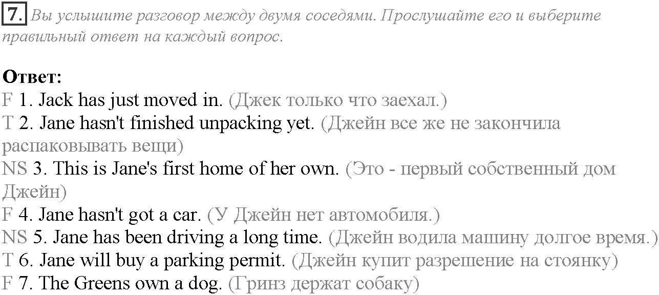 Module 5. Who are you?. 5b задание №7 — решение 1