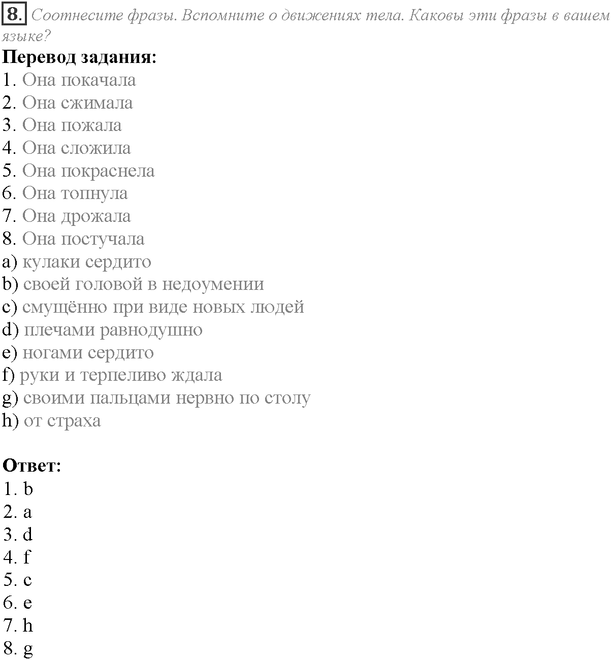 Module 2. Where there's a will, there's a way. 2a задание №8 — решение 1