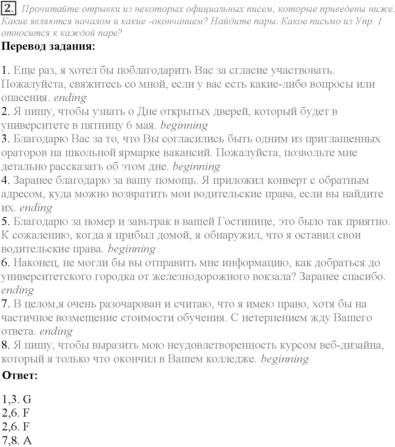 Module 7. In Days to Come. 7e задание №2 — решение 1