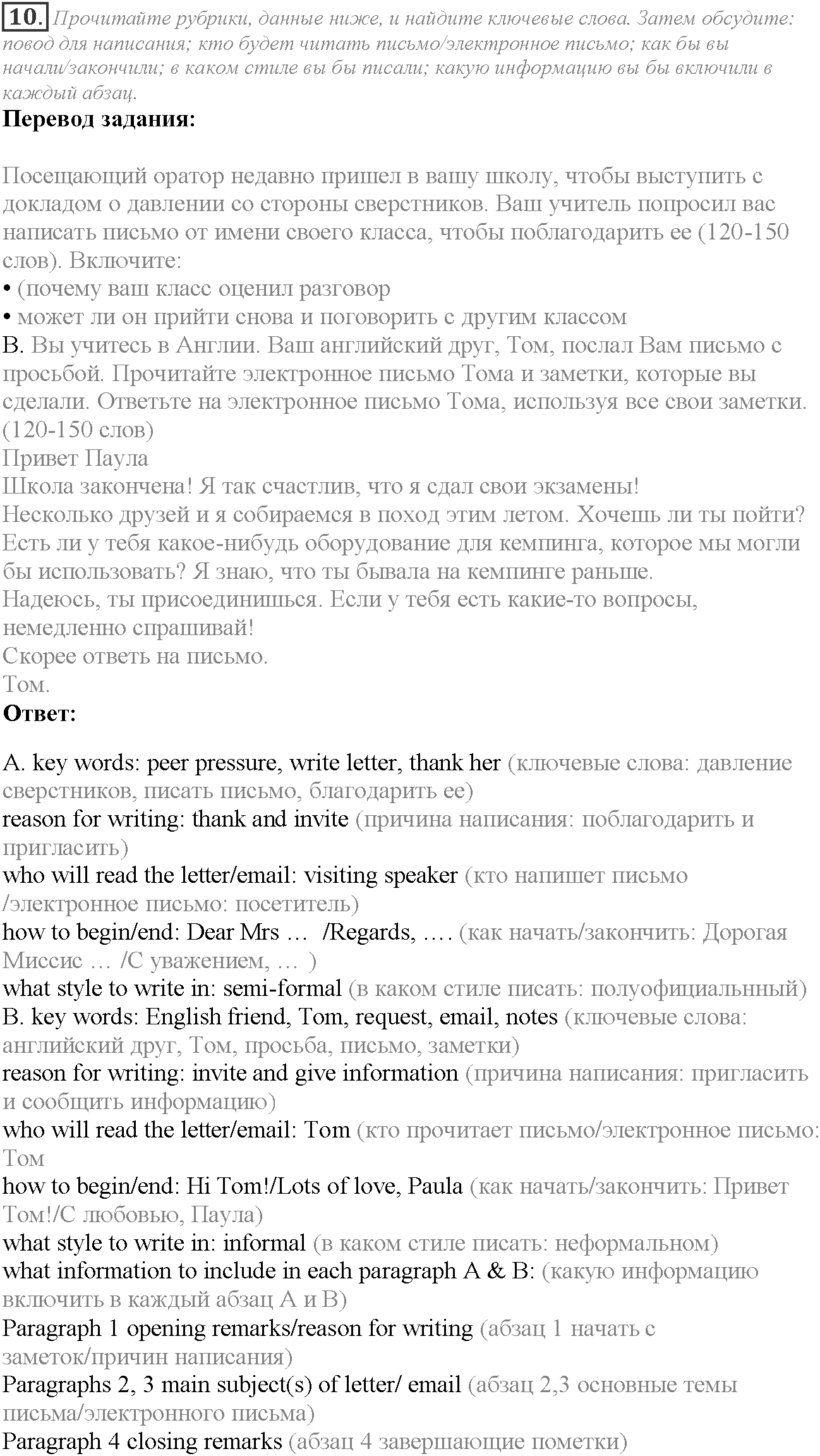 Module 2. Where there's a will, there's a way. 2e задание №10 — решение 1