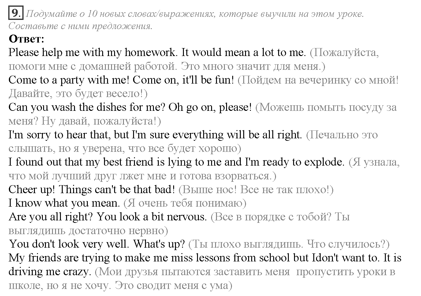 Module 2. Where there's a will, there's a way. 2b задание №9 — решение 1
