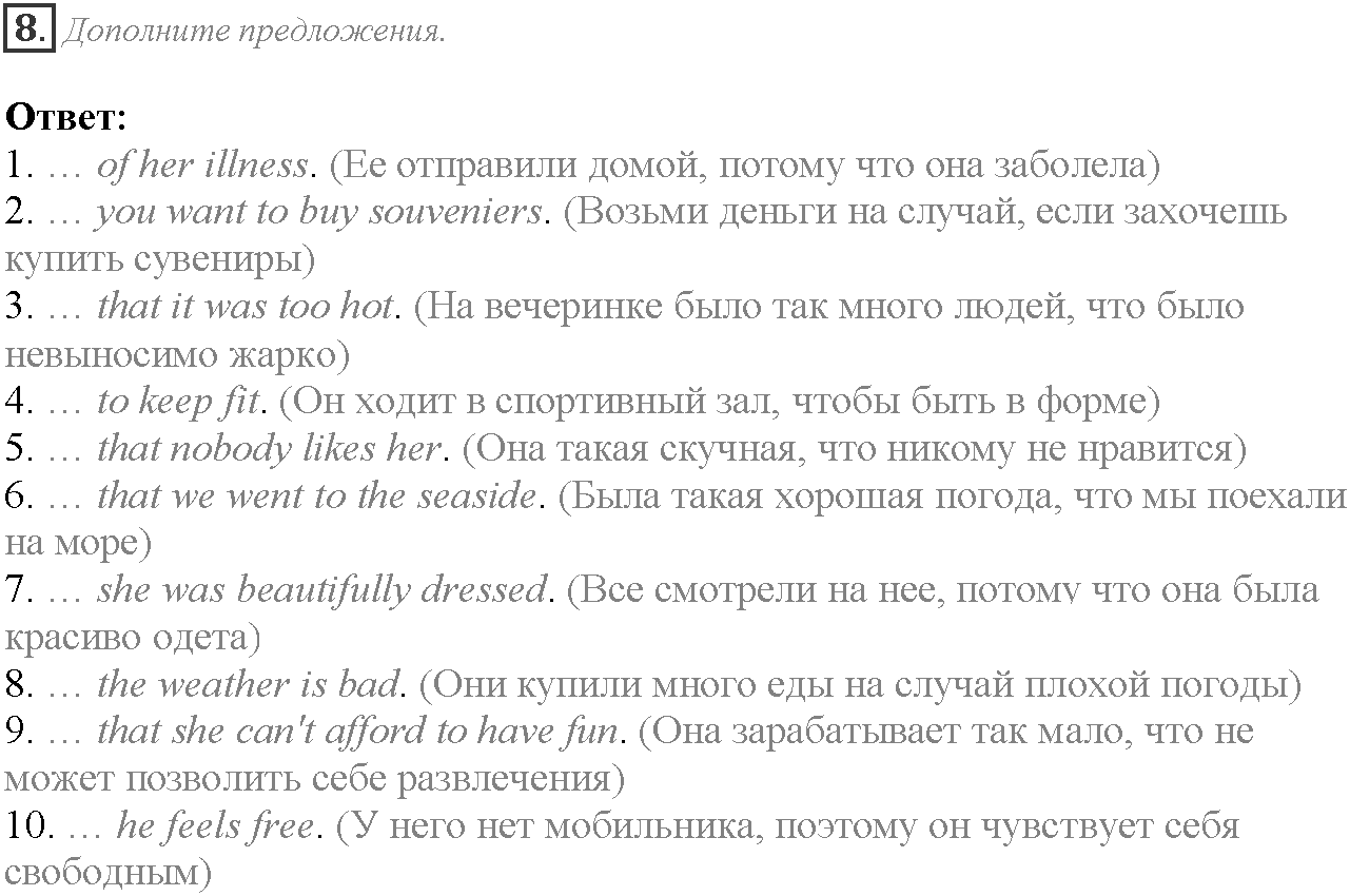Grammar Check. Module 2. Задание №8 — решение 1