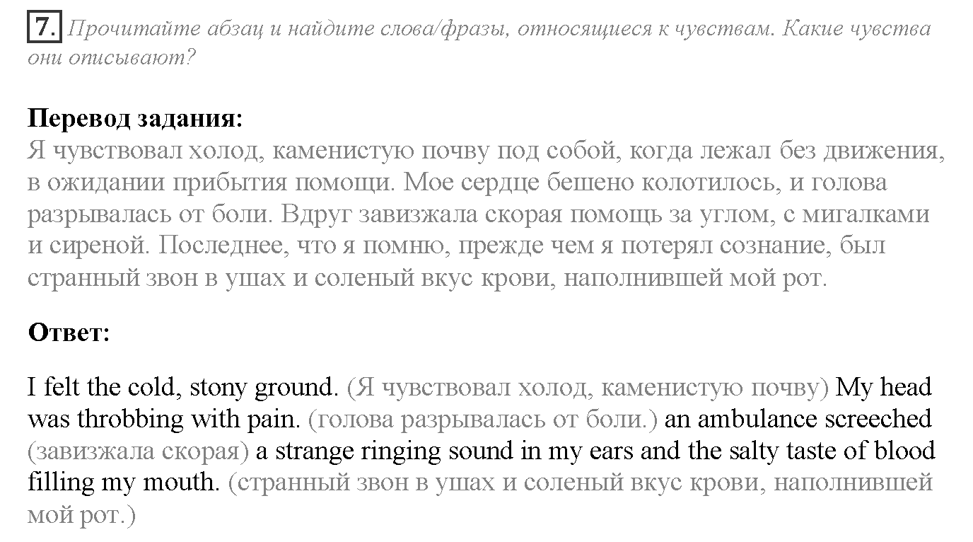 Module 4. Danger!. 4e задание №7 — решение 1