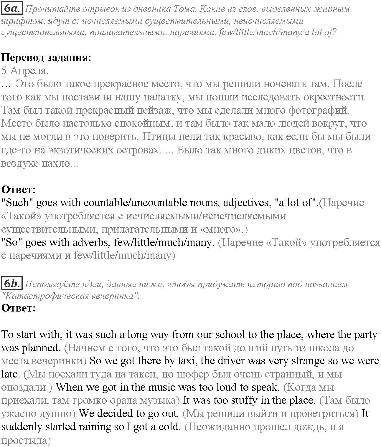 Module 2. Where there's a will, there's a way. 2c задание №6 — решение 1
