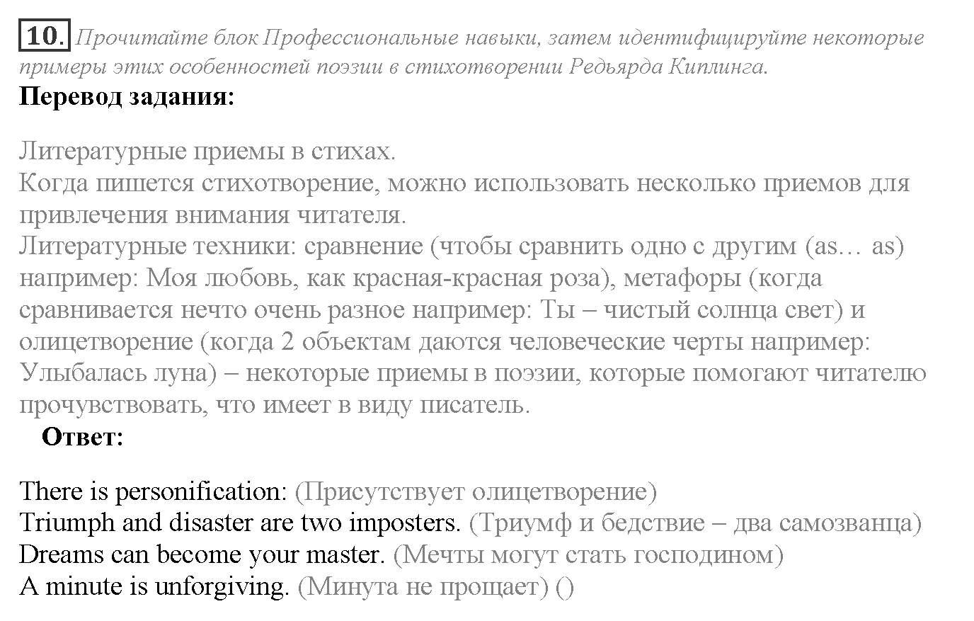 Module 7. In Days to Come. 7d задание №10 — решение 1