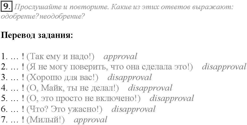 Module 6. Communication. 6b задание №9 — решение 1