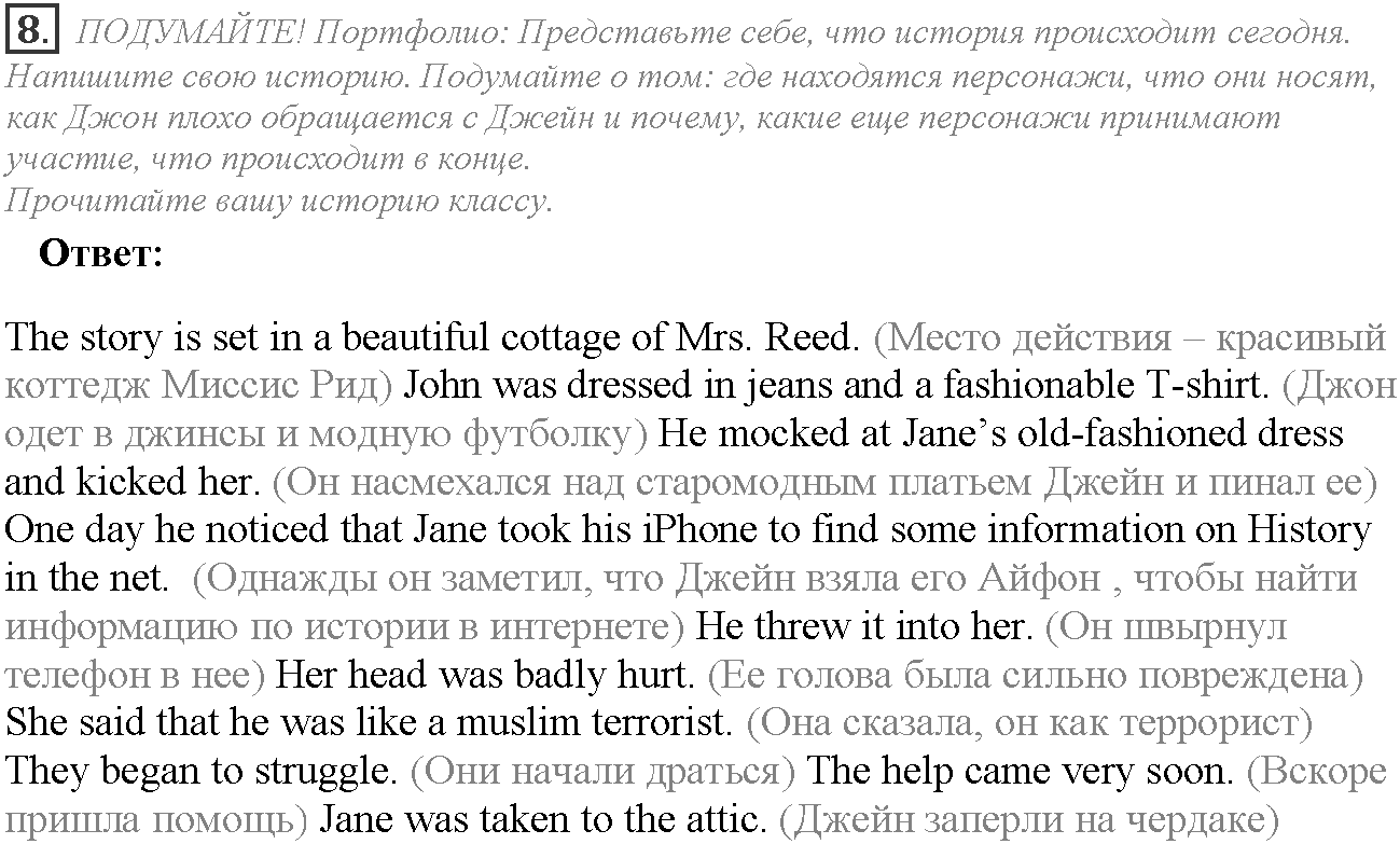 Module 2. Where there's a will, there's a way. 2d задание №8 — решение 1
