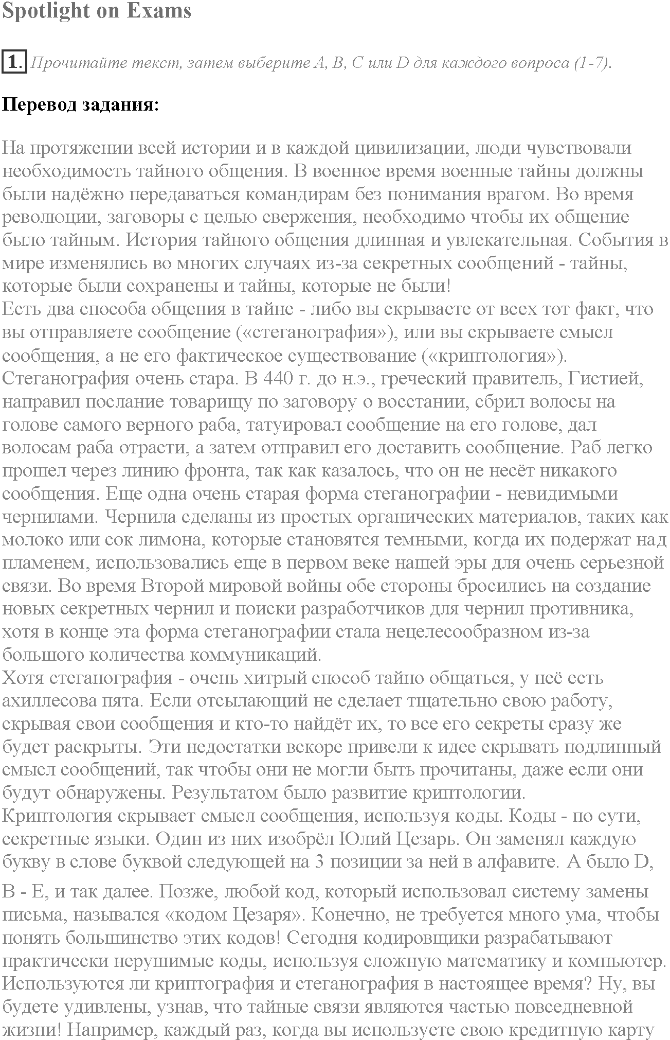 Module 6. Communication. Stoplight on Exams задание №1 — решение 1
