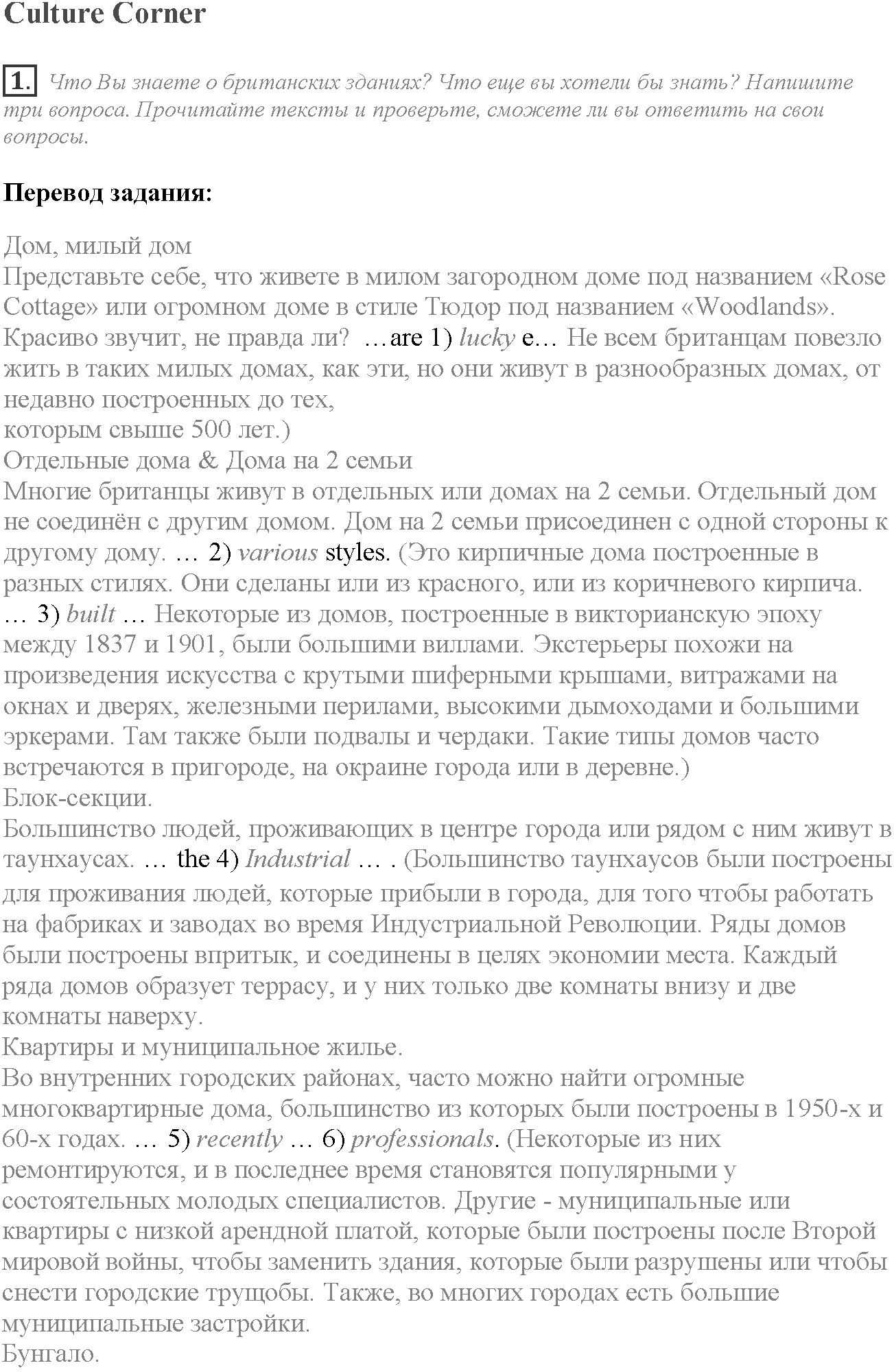 Module 5. Who are you?. Culture corner задание №1 — решение 1