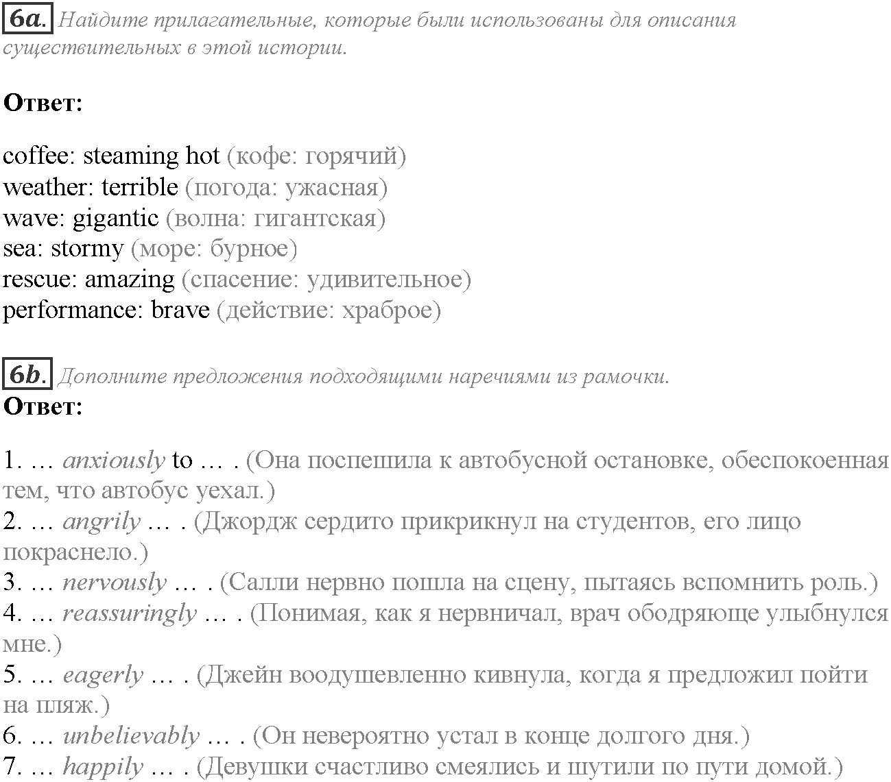 Module 4. Danger!. 4e задание №6 — решение 1