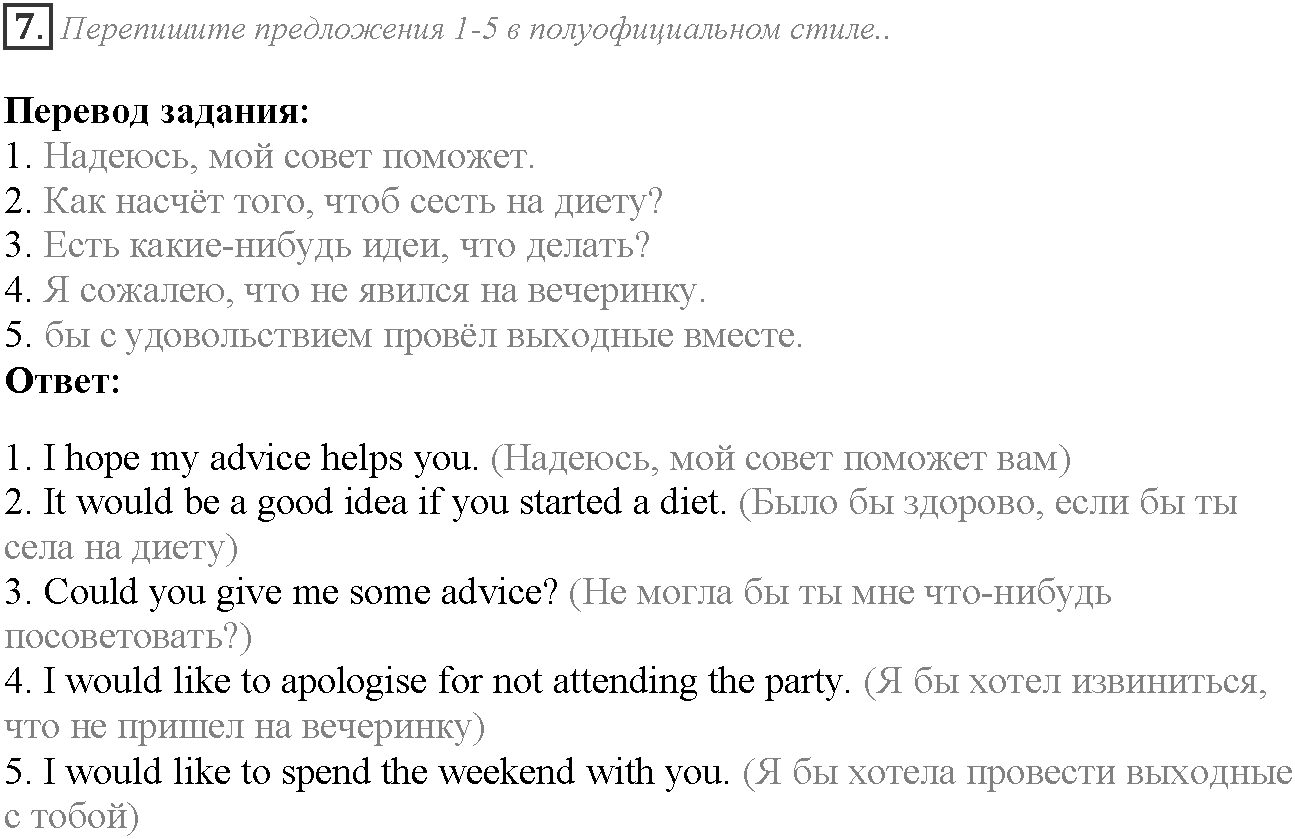 Module 2. Where there's a will, there's a way. 2e задание №7 — решение 1