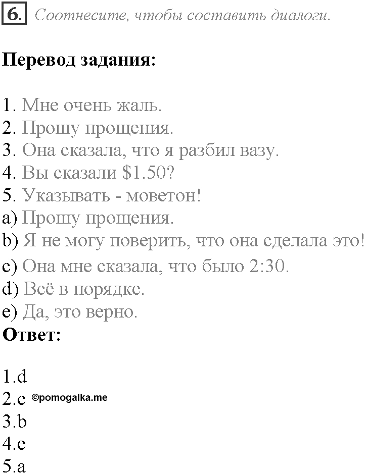 Module 6. Communication. Progress Check задание №6 — решение 1
