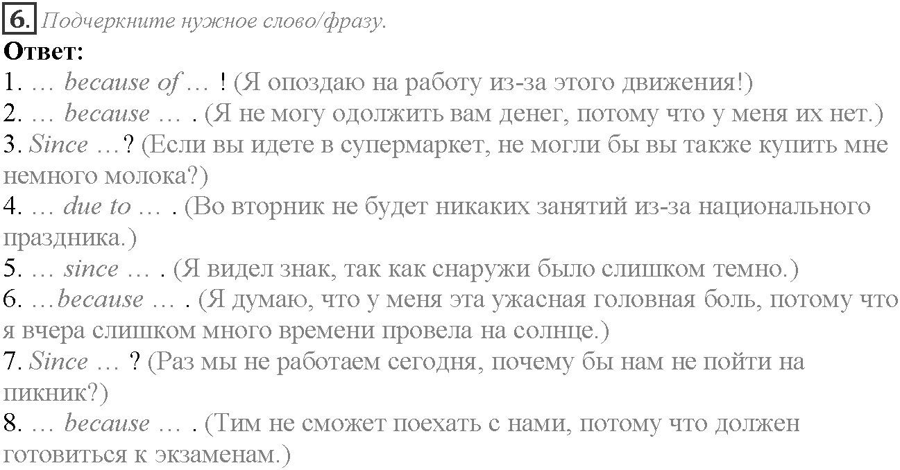 Grammar Check. Module 2. Задание №6 — решение 1