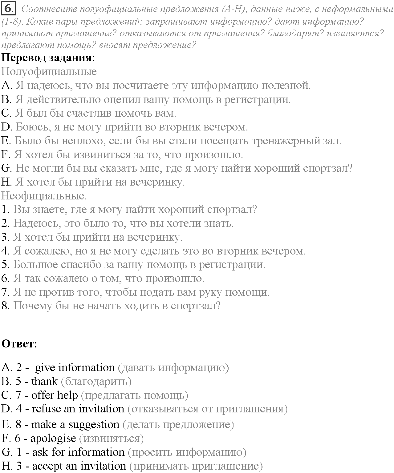 Module 2. Where there's a will, there's a way. 2e задание №6 — решение 1