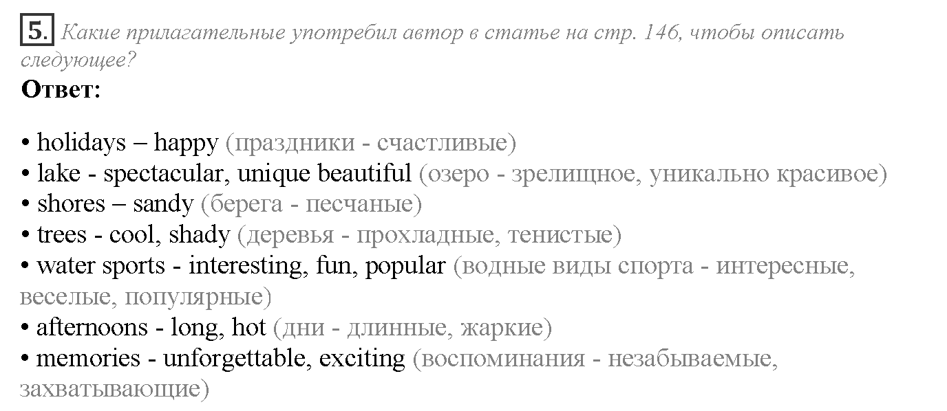 Module 8. Travel. 8e задание №5 — решение 1