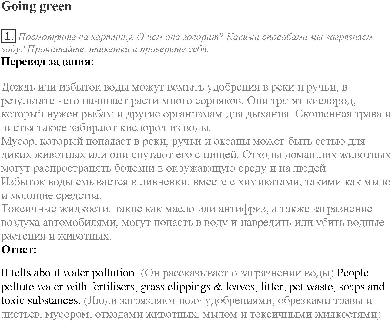 Module 4. Danger!. Going Green задание №1 — решение 1