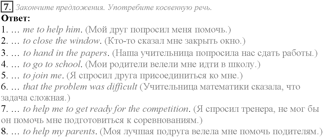 Grammar Check. Module 6. Задание №7 — решение 1