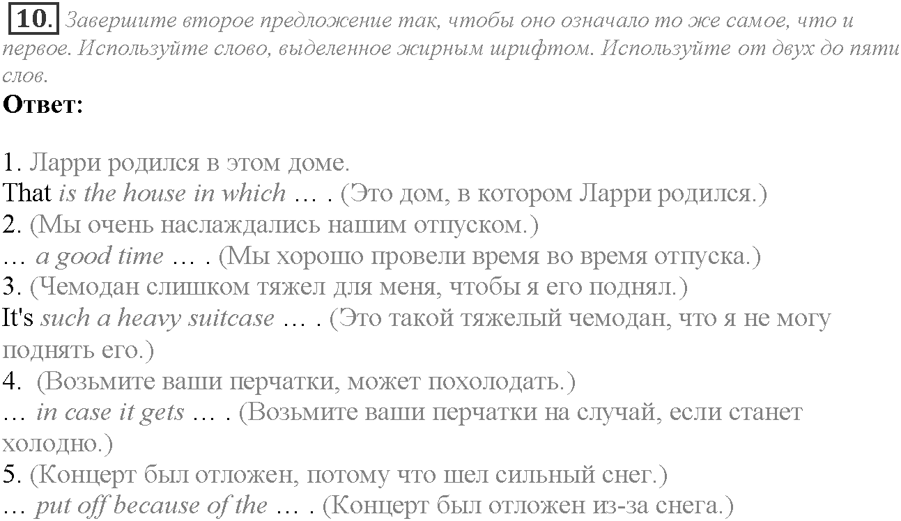 Module 2. Where there's a will, there's a way. 2c задание №10 — решение 1