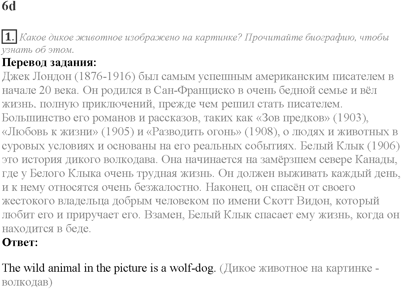 Module 6. Communication. 6d задание №1 — решение 1