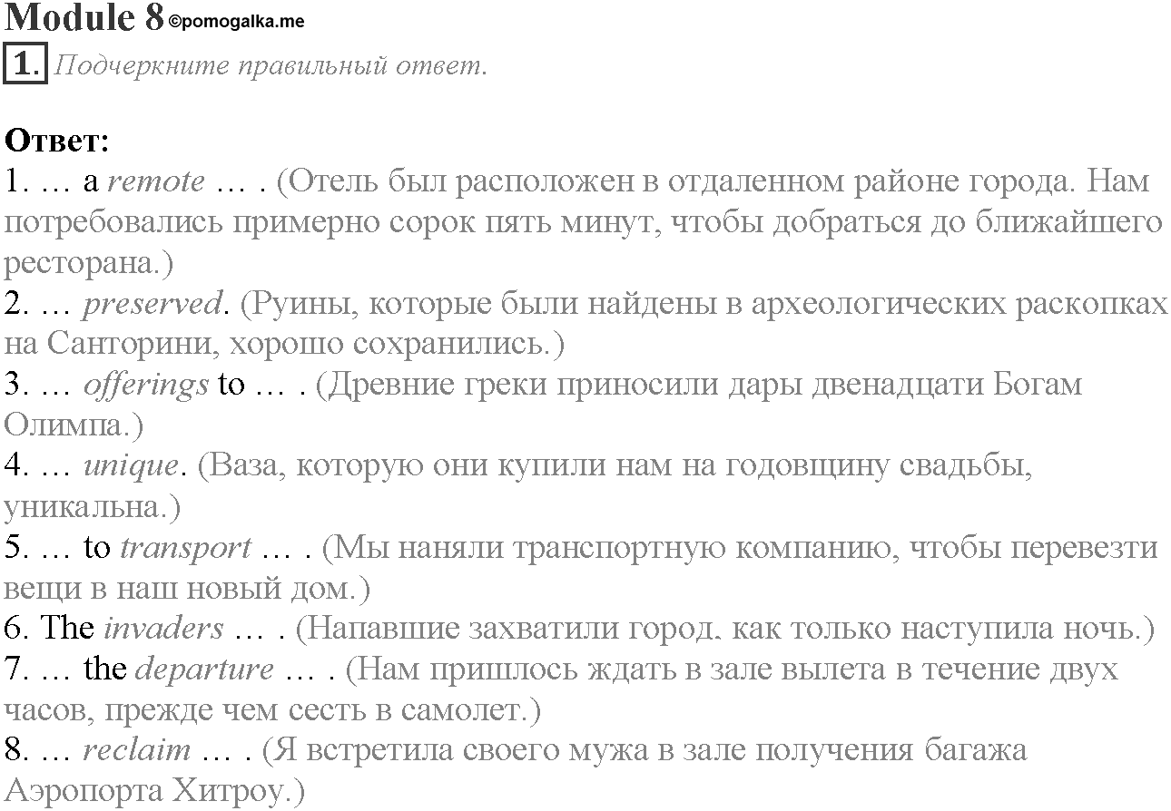 Word Perfect. Module 8. Задание №1 — решение 1