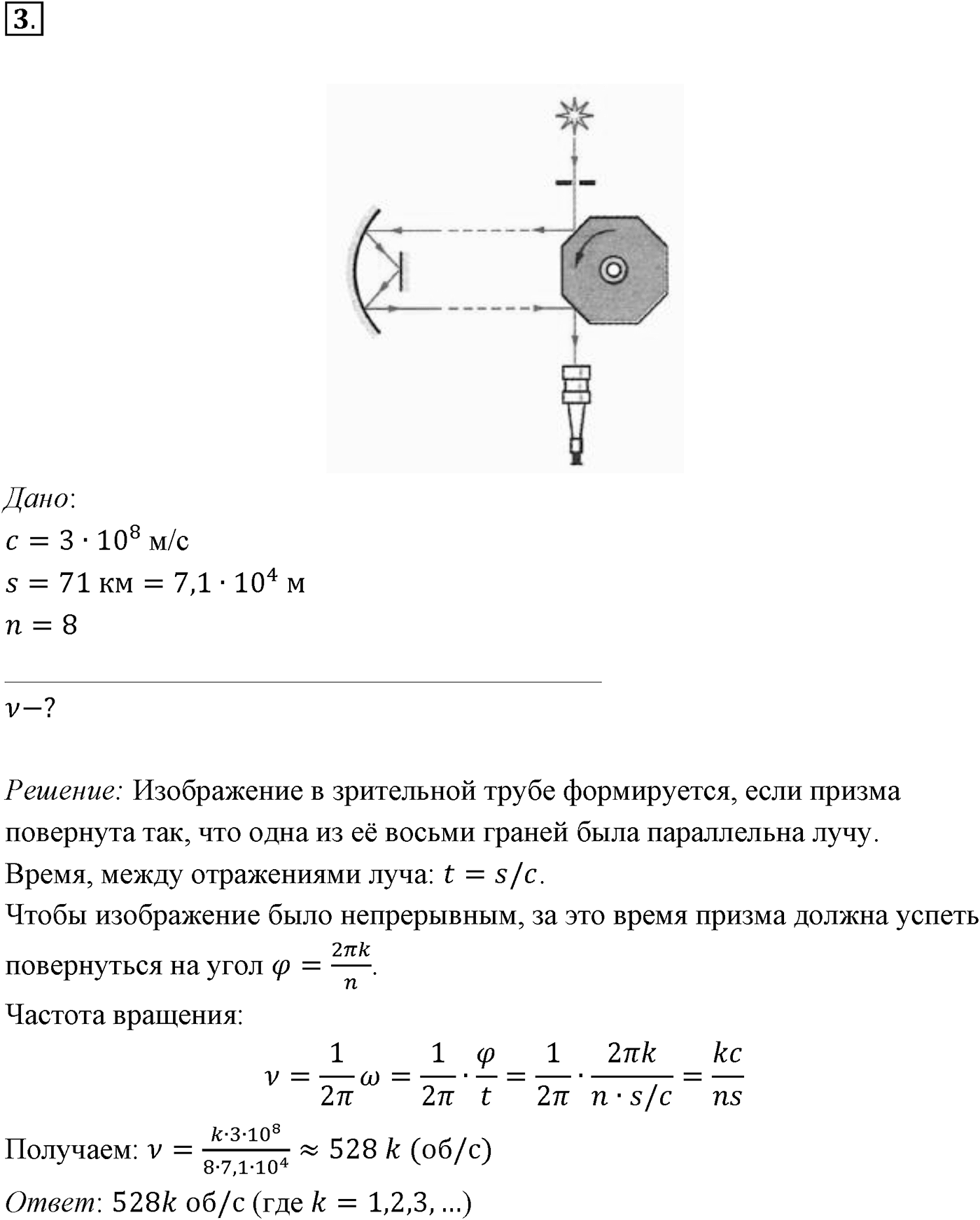 Глава 7. Световые волны. §46. Примеры решения задач по теме «Закон прямолинейного распространения света. Законы отражения света». Параграф 46 задача для самостоятельного решения №3 — решение 1