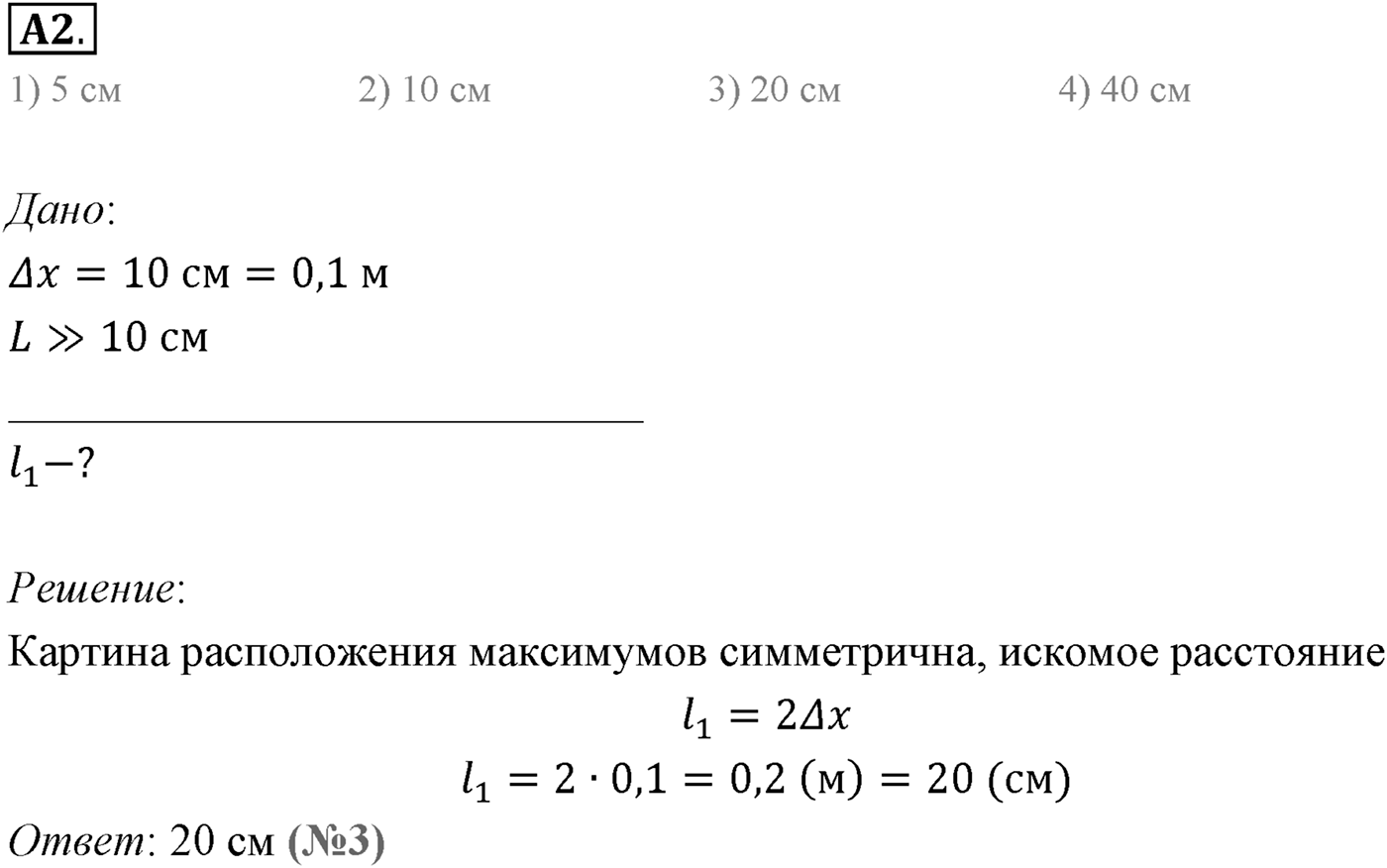 Глава 7. Световые волны. §58. Дифракционная решётка. Параграф 58 задание к ЕГЭ А2 — решение 1